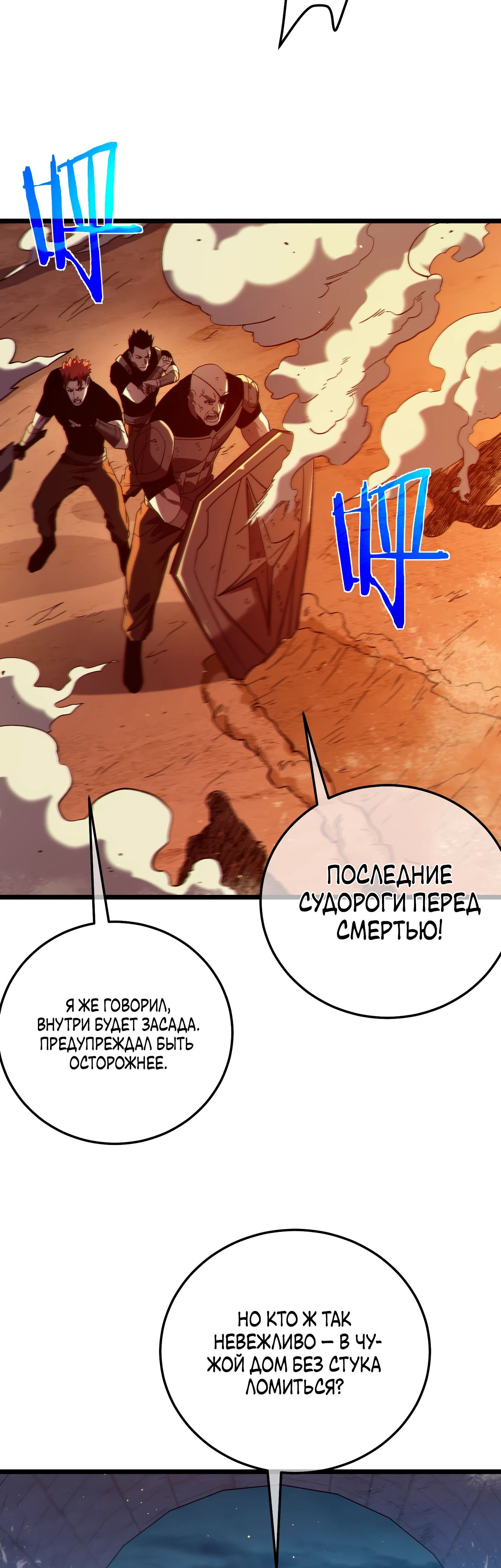 Манга Пассивные навыки помогают мне побеждать - Глава 111 Страница 16