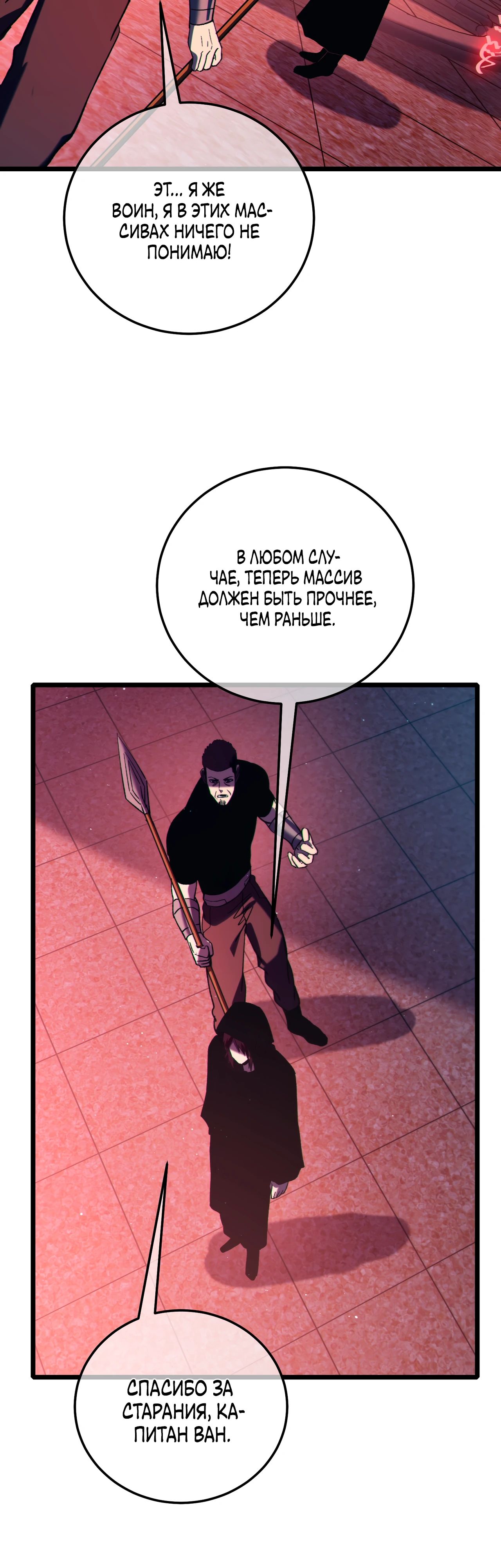 Манга Пассивные навыки помогают мне побеждать - Глава 111 Страница 31