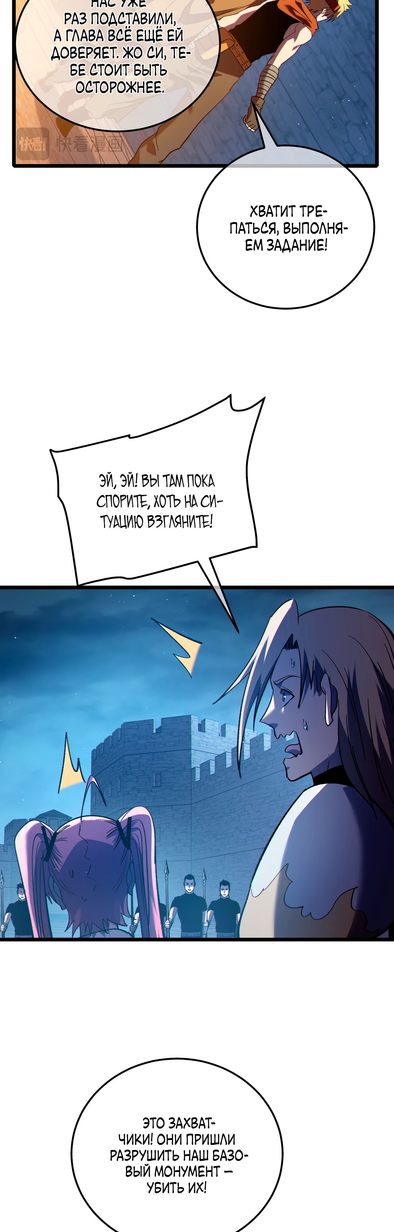 Манга Пассивные навыки помогают мне побеждать - Глава 111 Страница 34