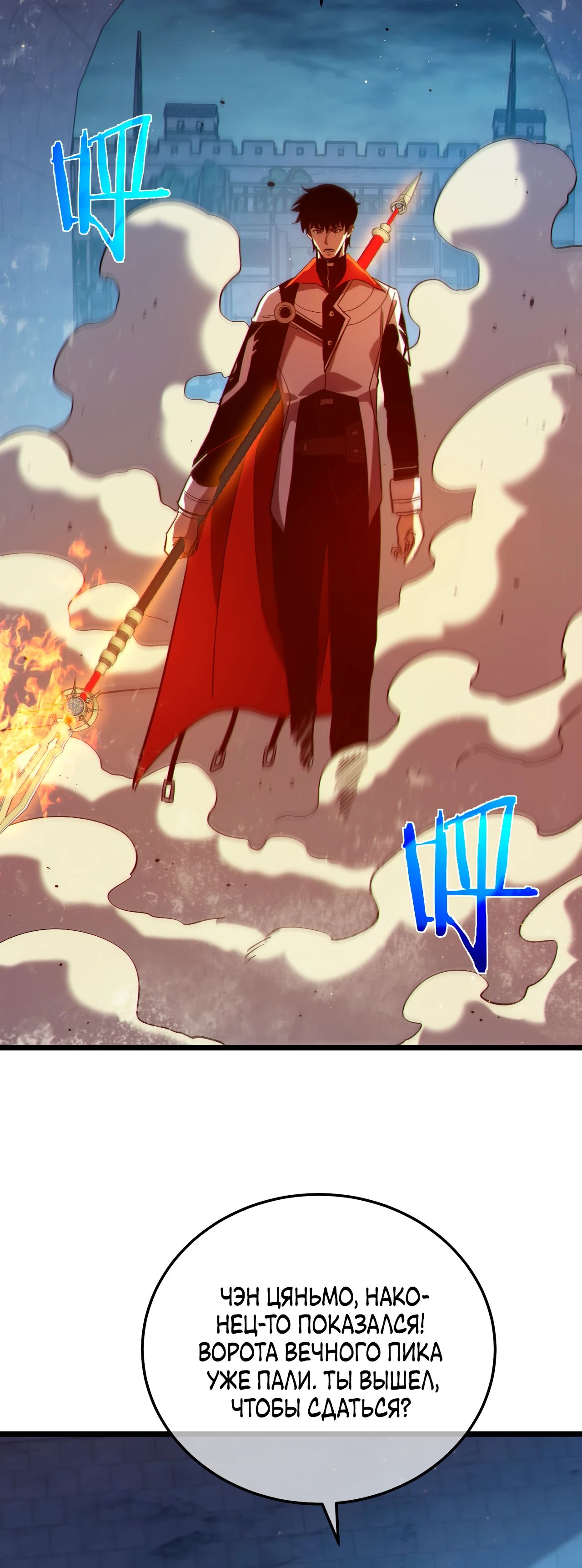 Манга Пассивные навыки помогают мне побеждать - Глава 111 Страница 17