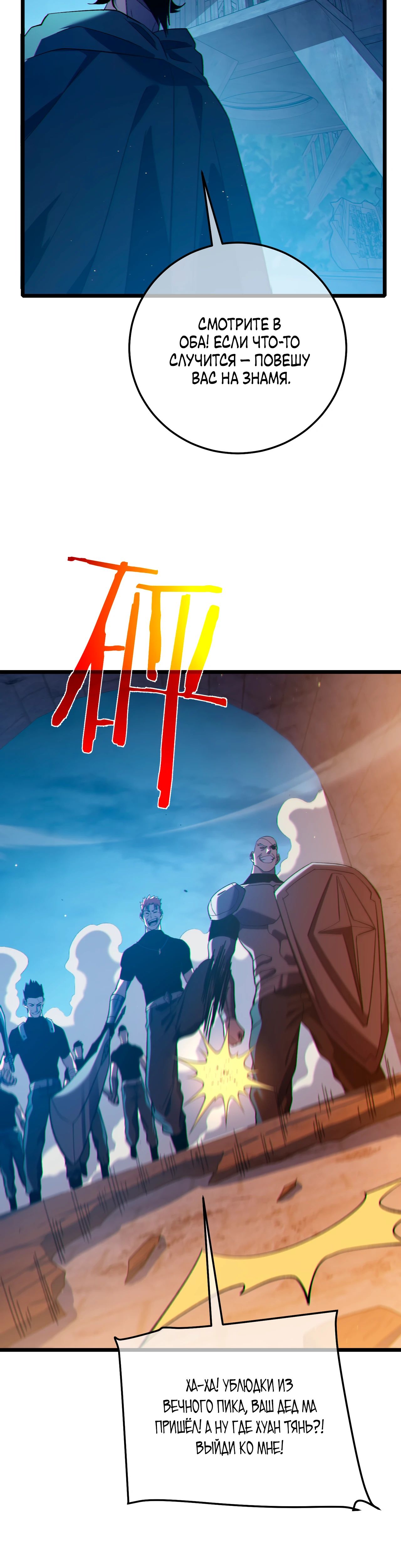 Манга Пассивные навыки помогают мне побеждать - Глава 111 Страница 12