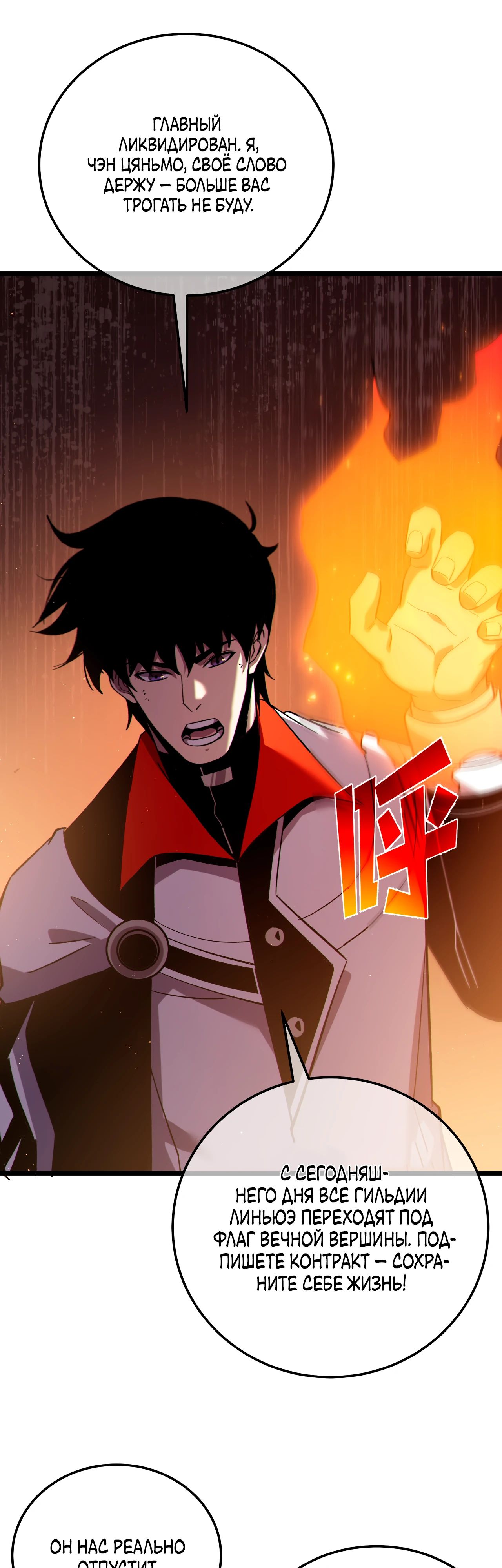 Манга Пассивные навыки помогают мне побеждать - Глава 113 Страница 10