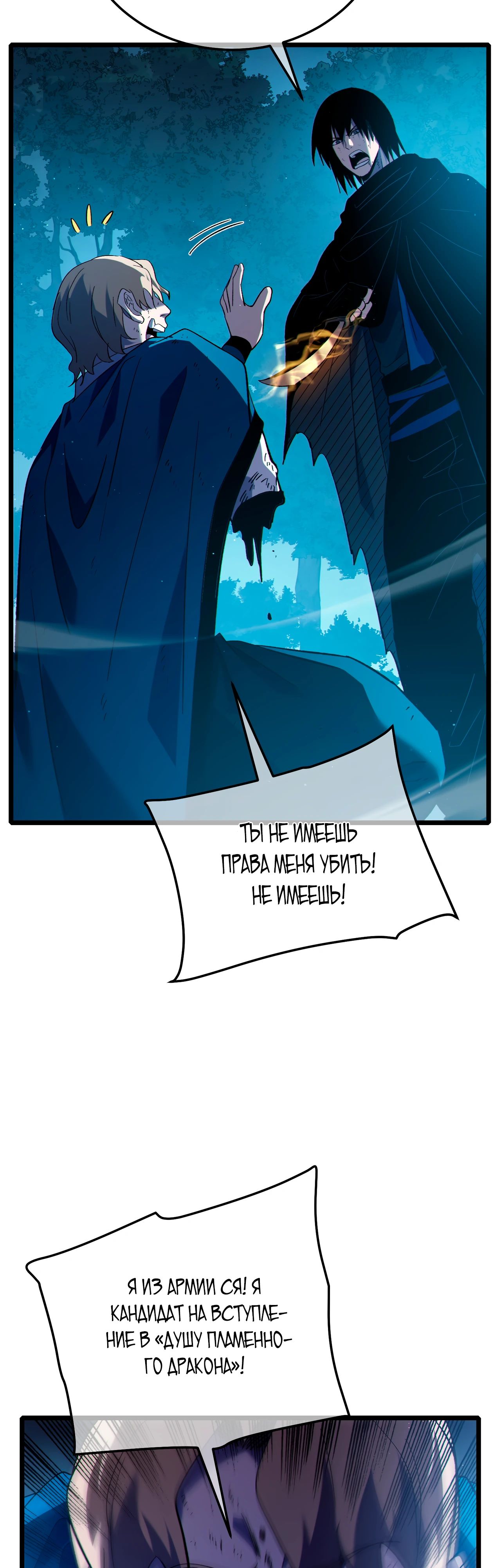 Манга Пассивные навыки помогают мне побеждать - Глава 113 Страница 5