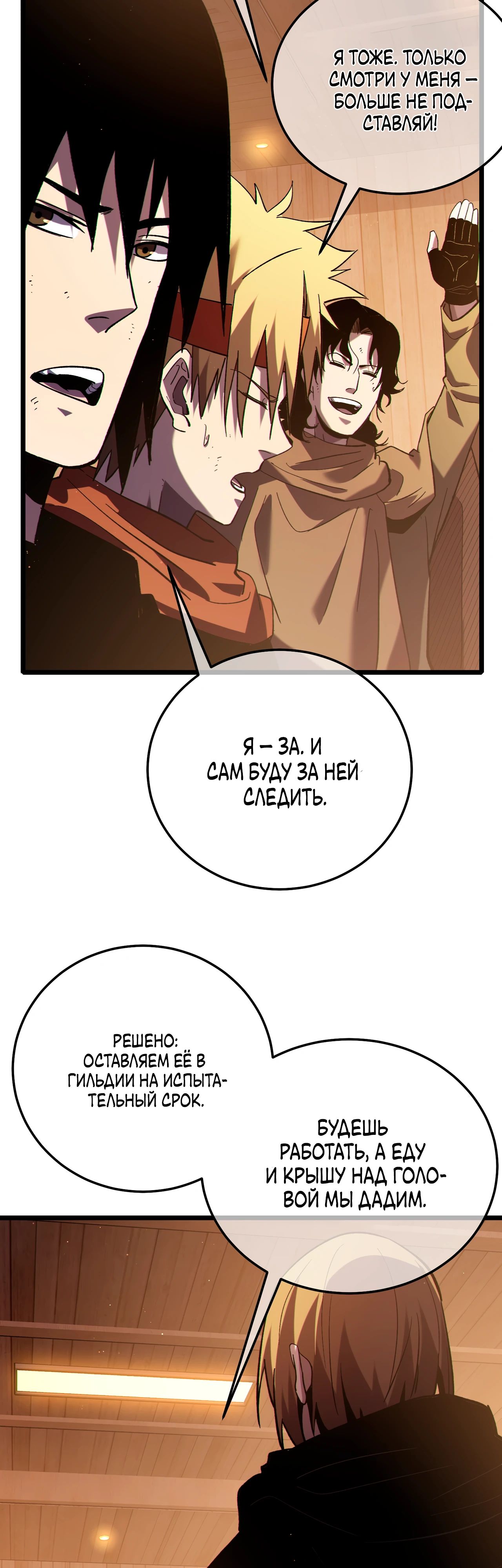 Манга Пассивные навыки помогают мне побеждать - Глава 113 Страница 38