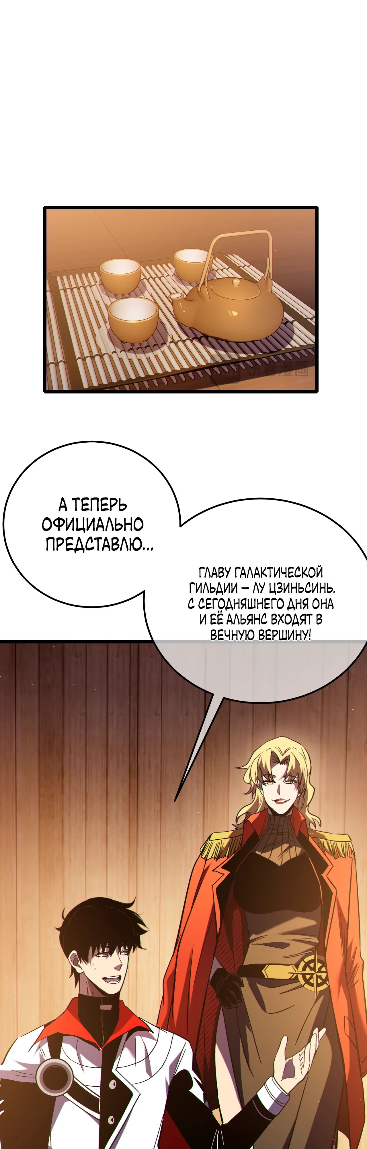 Манга Пассивные навыки помогают мне побеждать - Глава 113 Страница 19