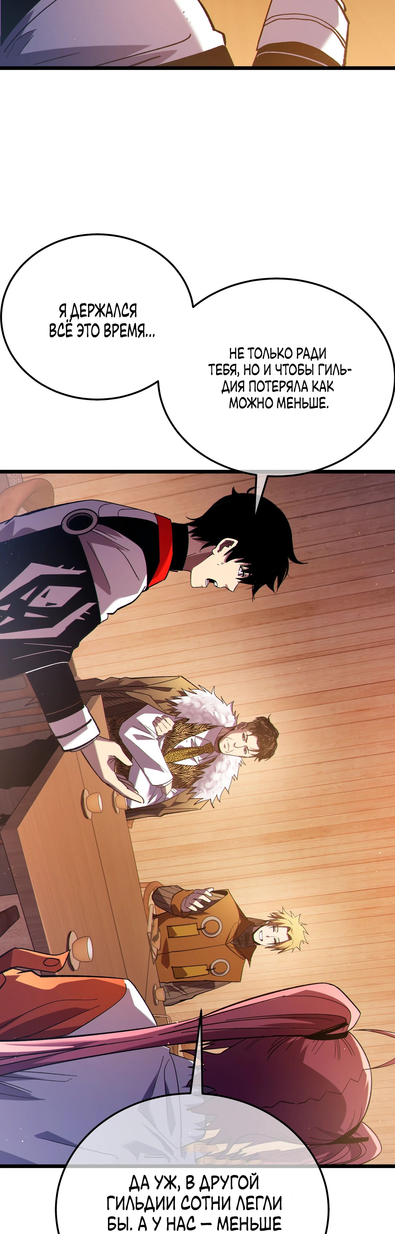 Манга Пассивные навыки помогают мне побеждать - Глава 113 Страница 23