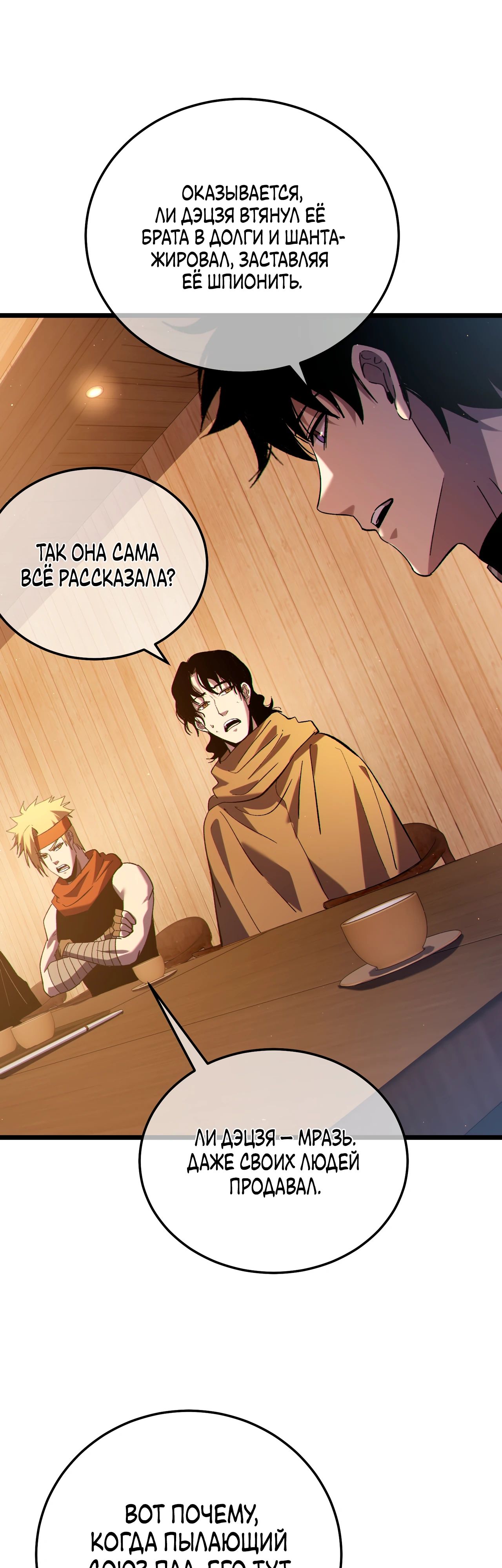 Манга Пассивные навыки помогают мне побеждать - Глава 113 Страница 28