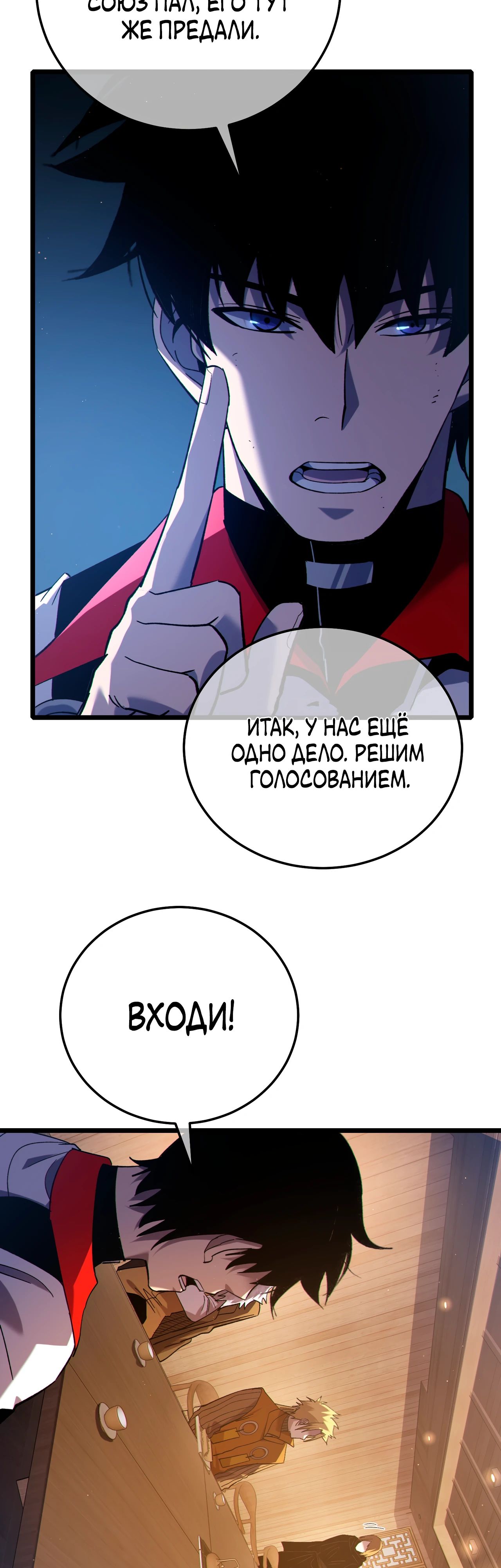 Манга Пассивные навыки помогают мне побеждать - Глава 113 Страница 29