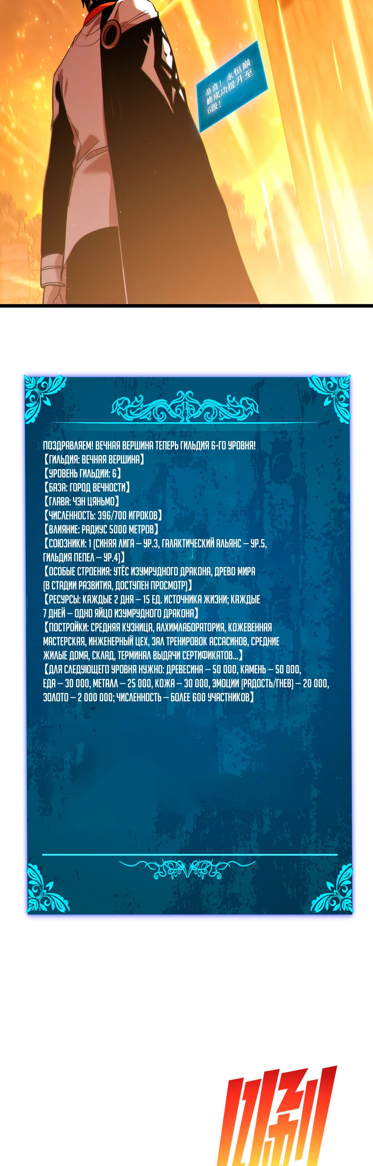 Манга Пассивные навыки помогают мне побеждать - Глава 113 Страница 16