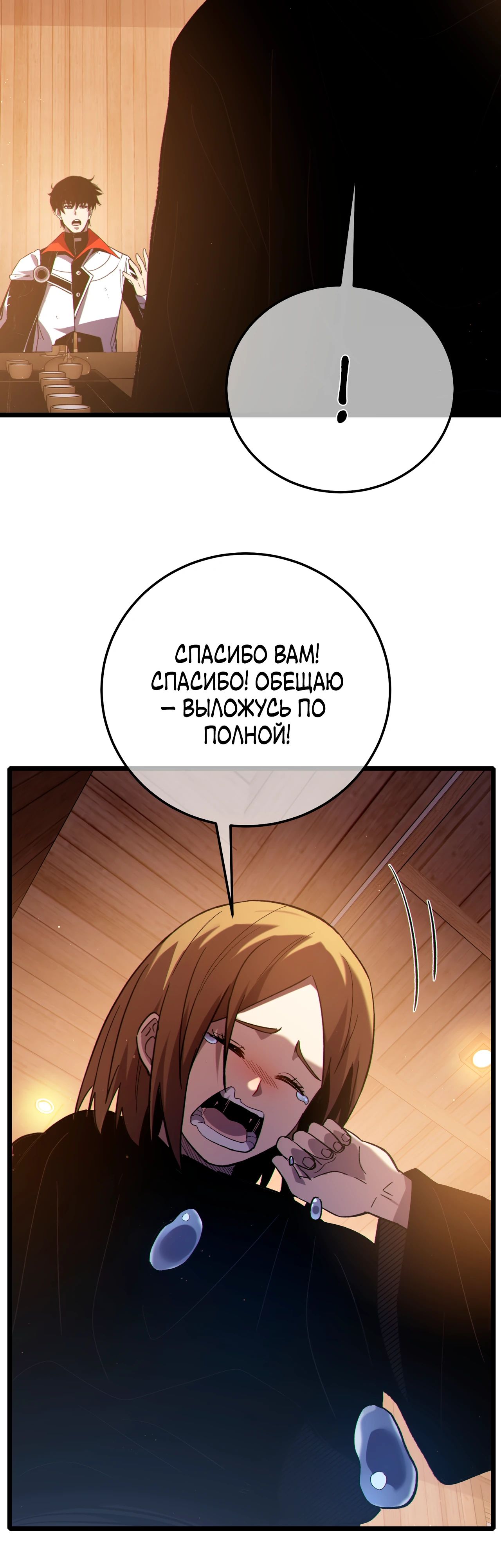 Манга Пассивные навыки помогают мне побеждать - Глава 113 Страница 39