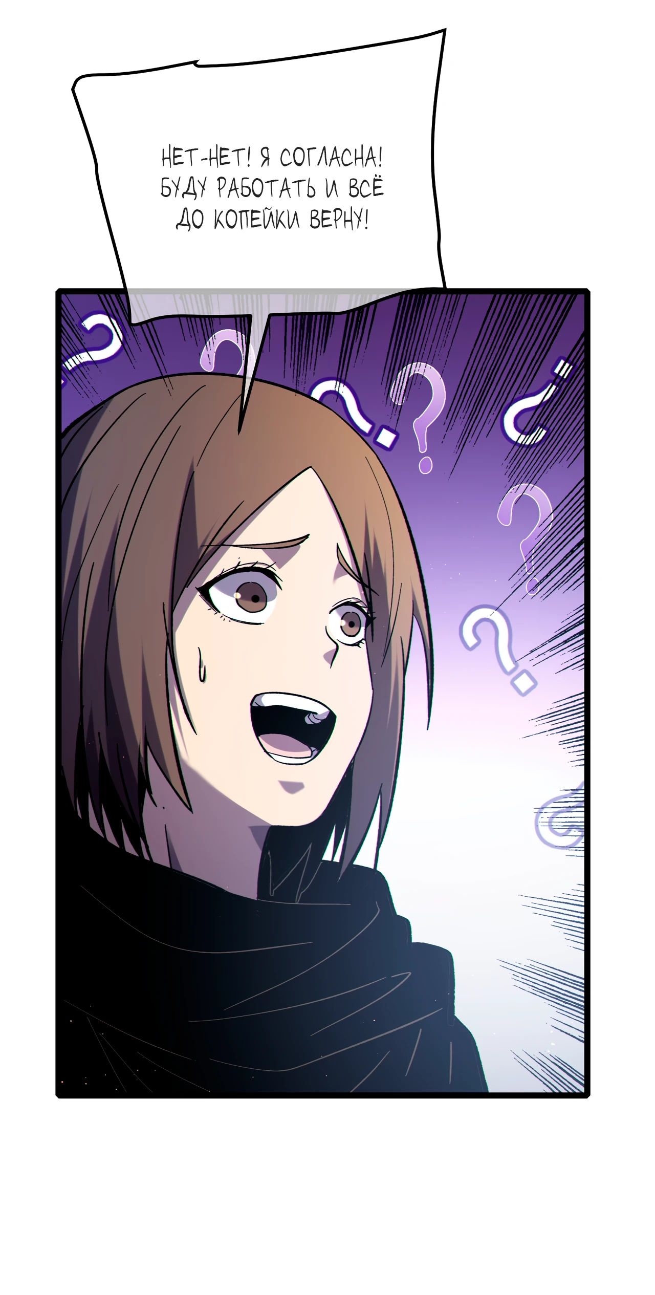 Манга Пассивные навыки помогают мне побеждать - Глава 113 Страница 36