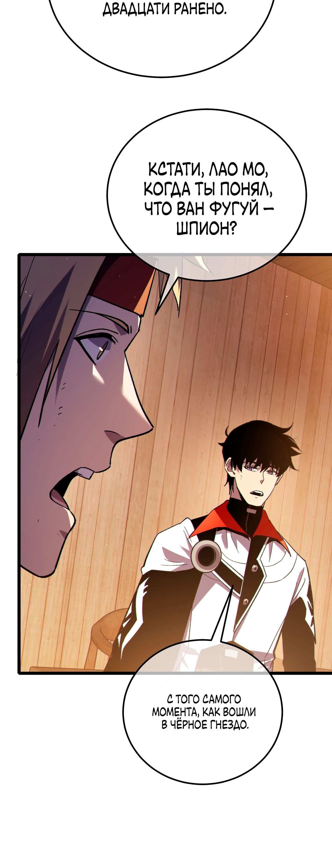 Манга Пассивные навыки помогают мне побеждать - Глава 113 Страница 24