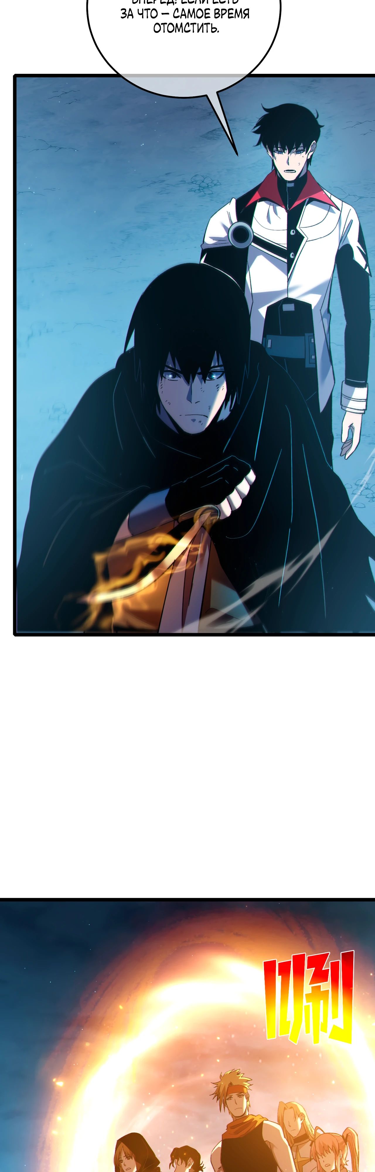 Манга Пассивные навыки помогают мне побеждать - Глава 113 Страница 2