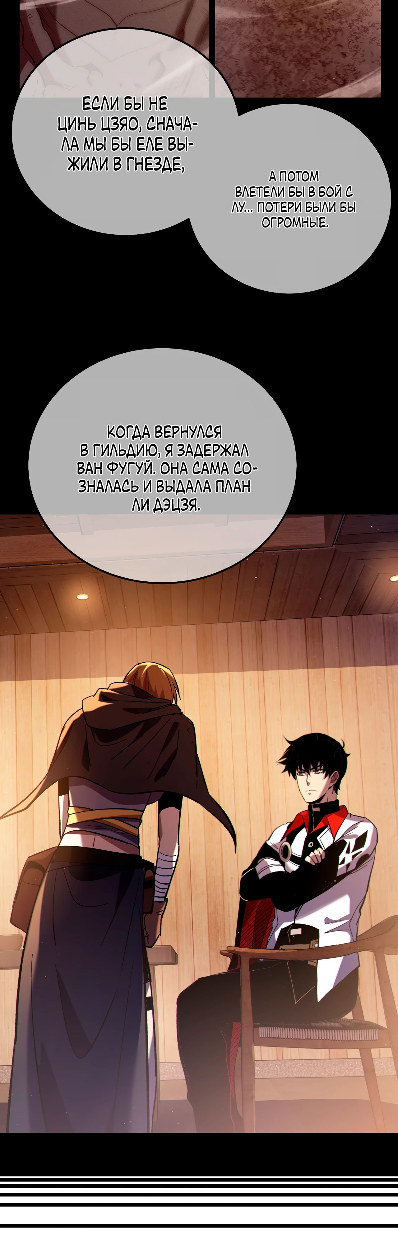 Манга Пассивные навыки помогают мне побеждать - Глава 113 Страница 27