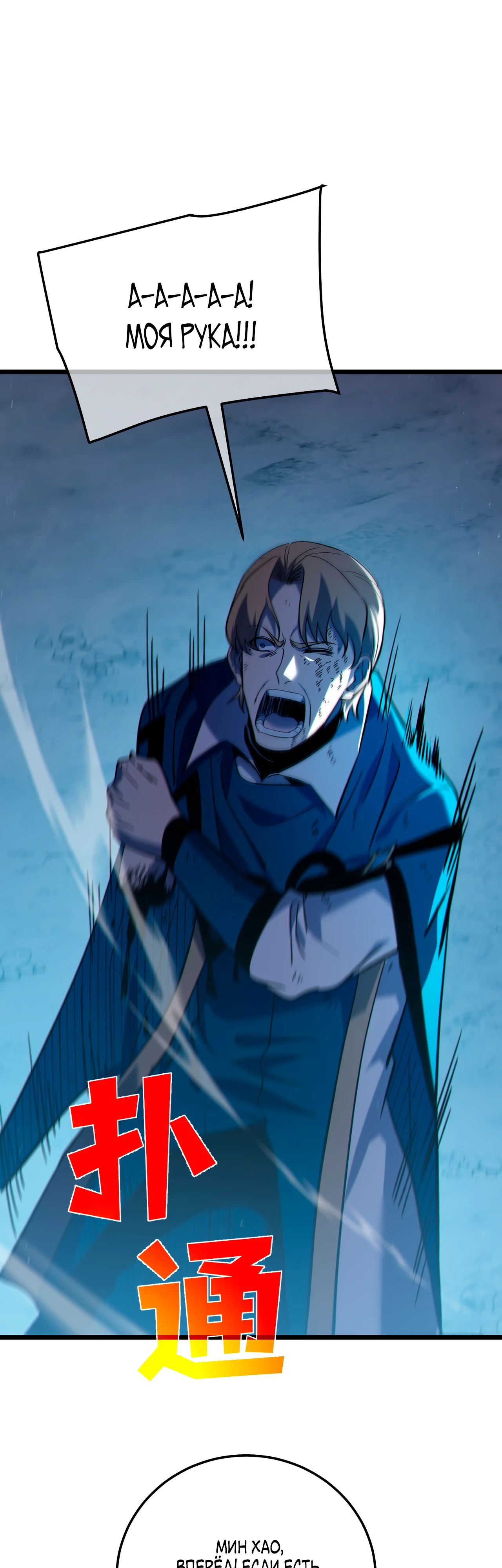 Манга Пассивные навыки помогают мне побеждать - Глава 113 Страница 1