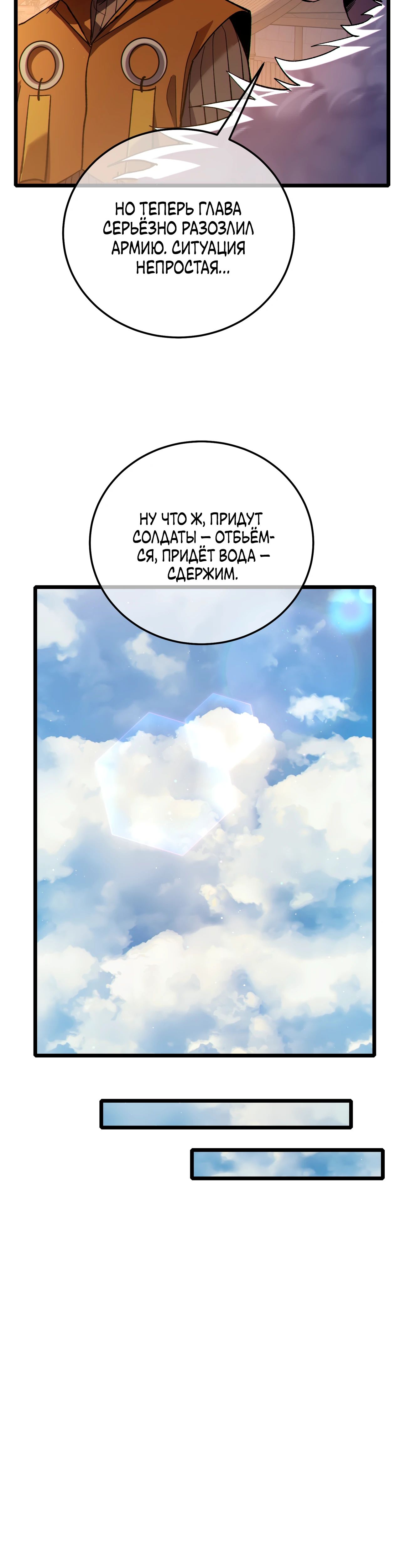 Манга Пассивные навыки помогают мне побеждать - Глава 113 Страница 18