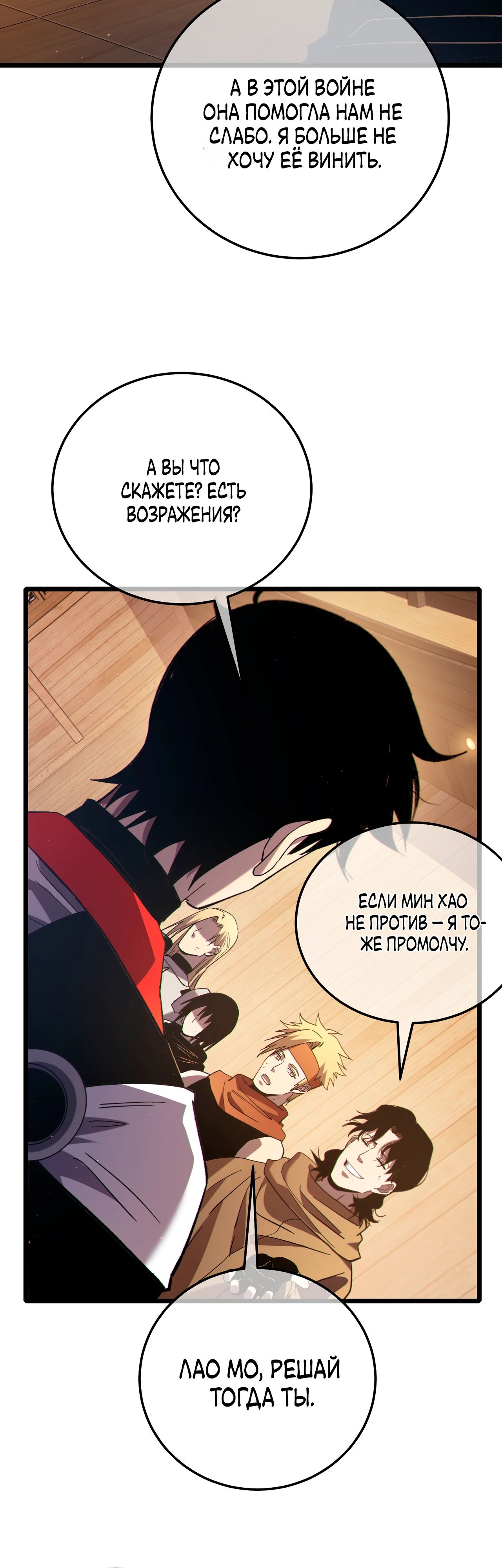 Манга Пассивные навыки помогают мне побеждать - Глава 113 Страница 33