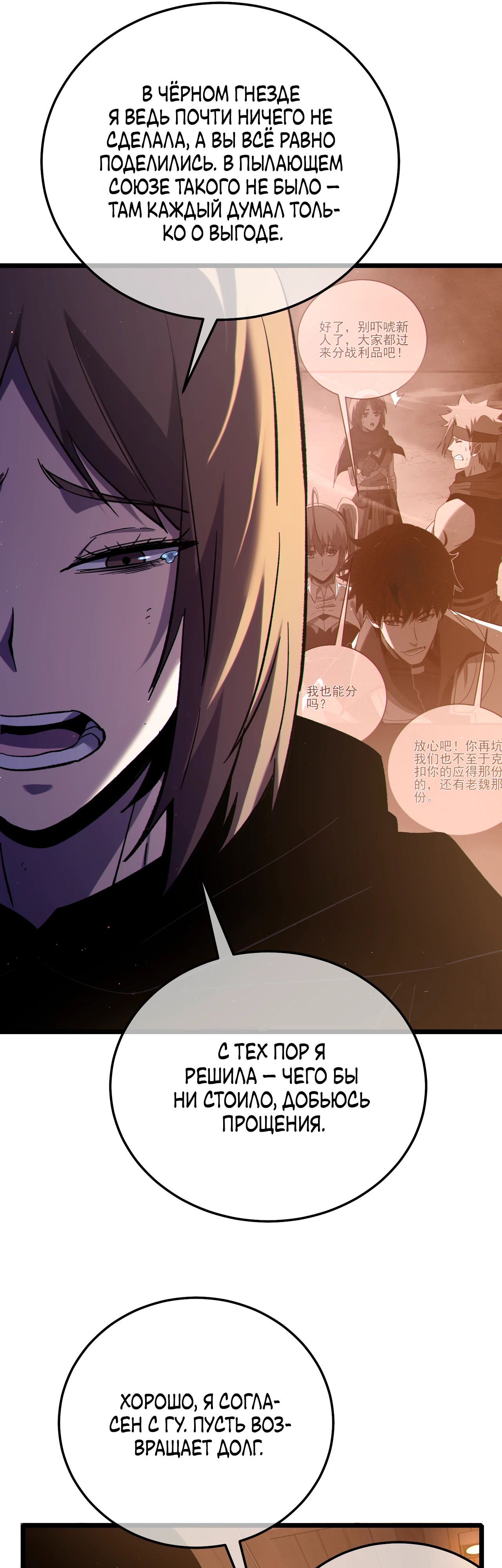 Манга Пассивные навыки помогают мне побеждать - Глава 113 Страница 37