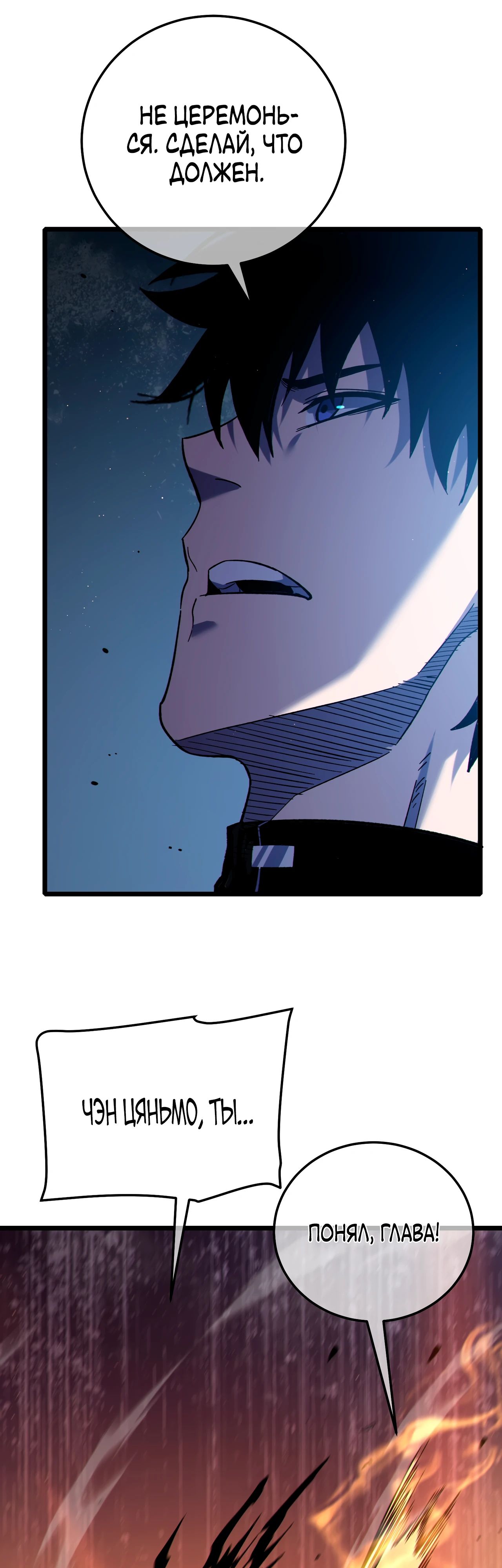 Манга Пассивные навыки помогают мне побеждать - Глава 113 Страница 7