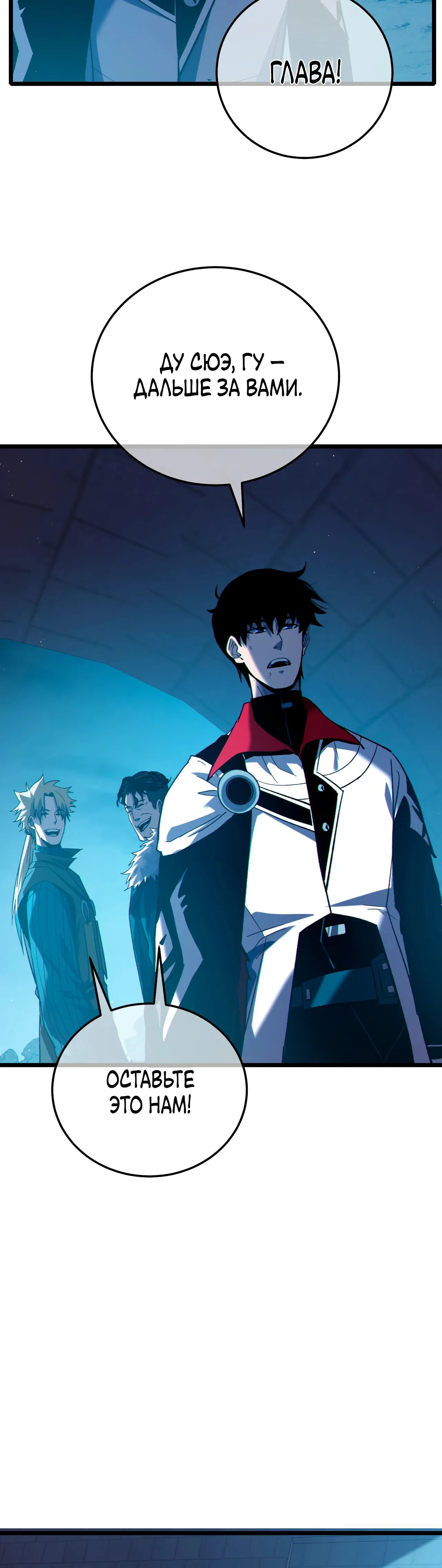 Манга Пассивные навыки помогают мне побеждать - Глава 113 Страница 12