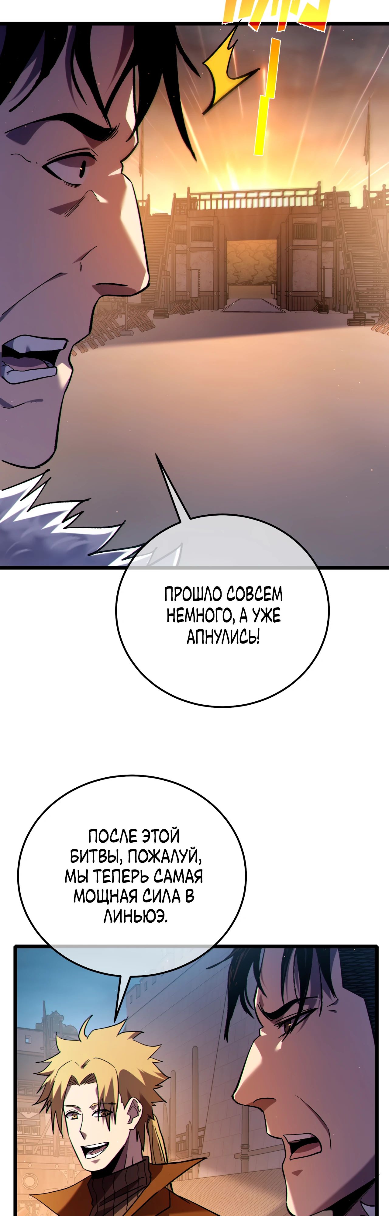 Манга Пассивные навыки помогают мне побеждать - Глава 113 Страница 17