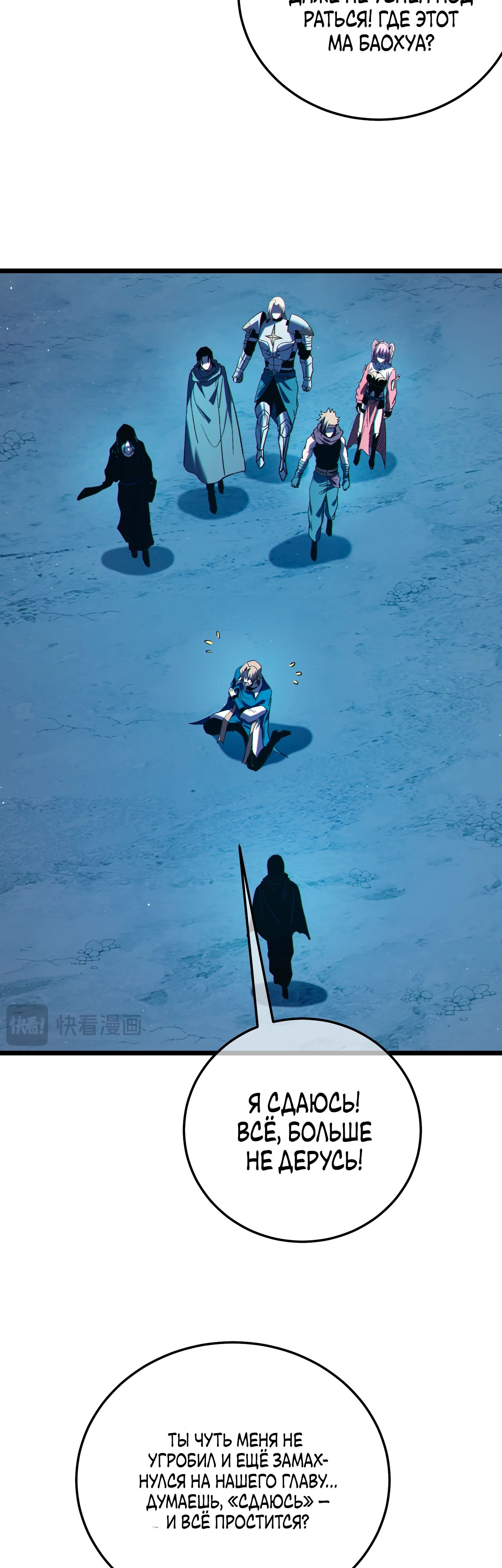 Манга Пассивные навыки помогают мне побеждать - Глава 113 Страница 4