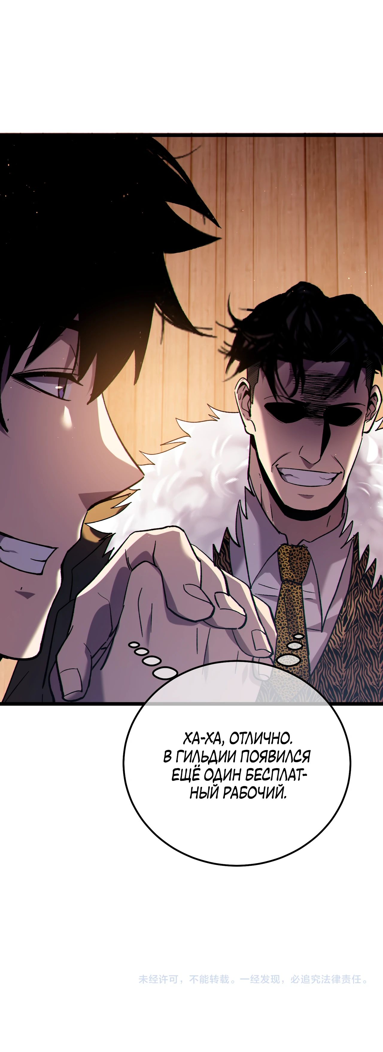 Манга Пассивные навыки помогают мне побеждать - Глава 113 Страница 40