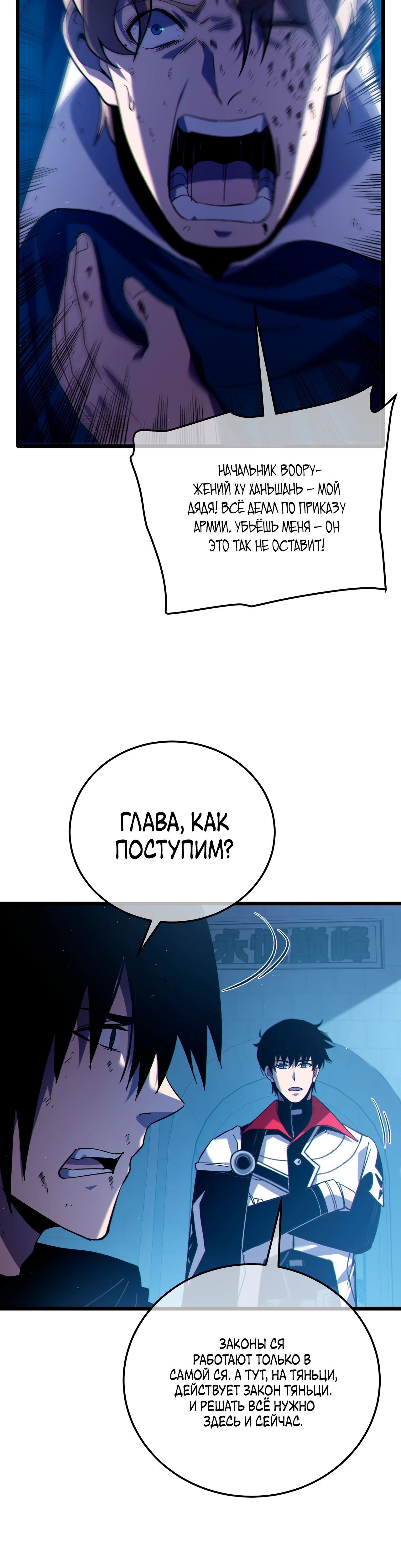 Манга Пассивные навыки помогают мне побеждать - Глава 113 Страница 6