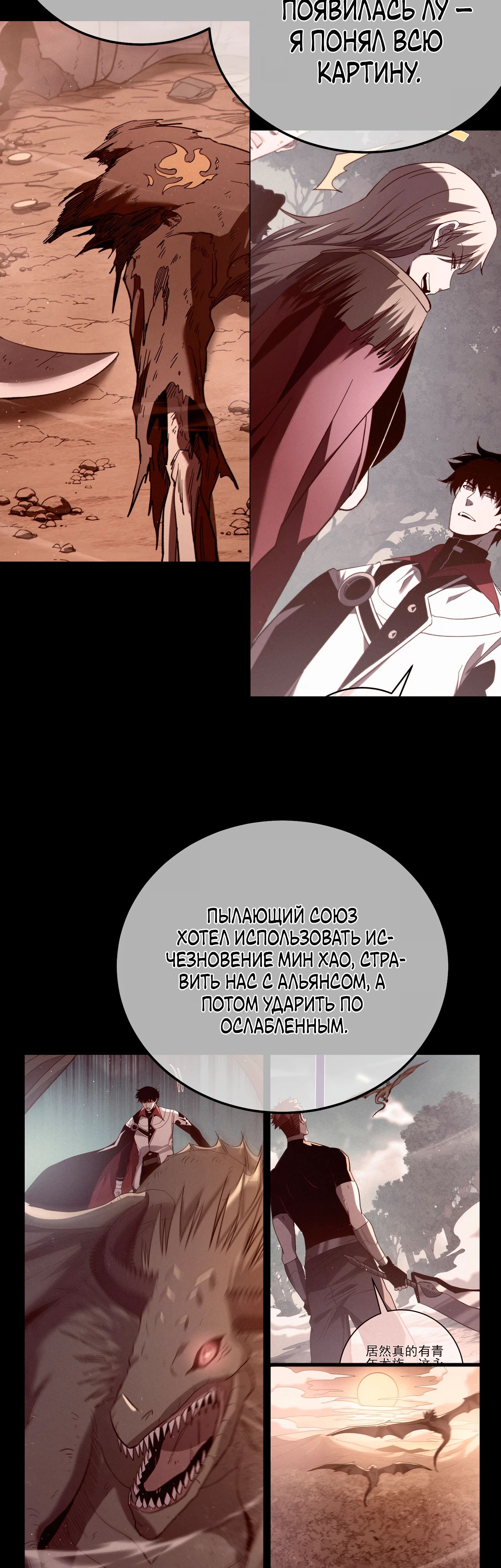 Манга Пассивные навыки помогают мне побеждать - Глава 113 Страница 26