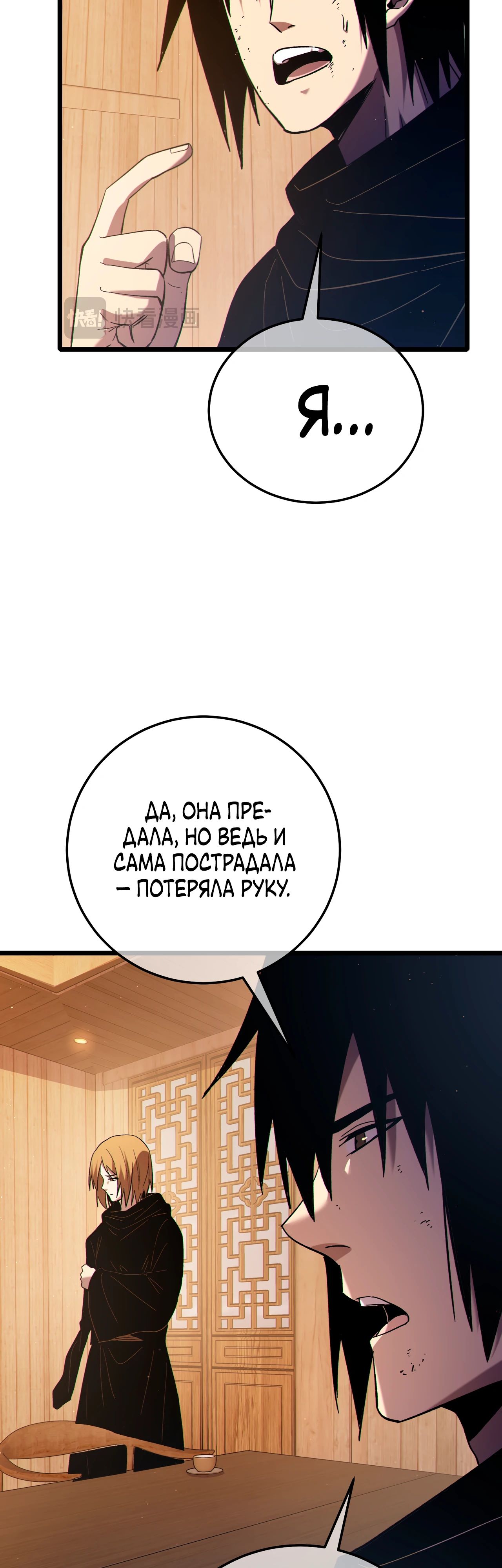 Манга Пассивные навыки помогают мне побеждать - Глава 113 Страница 32