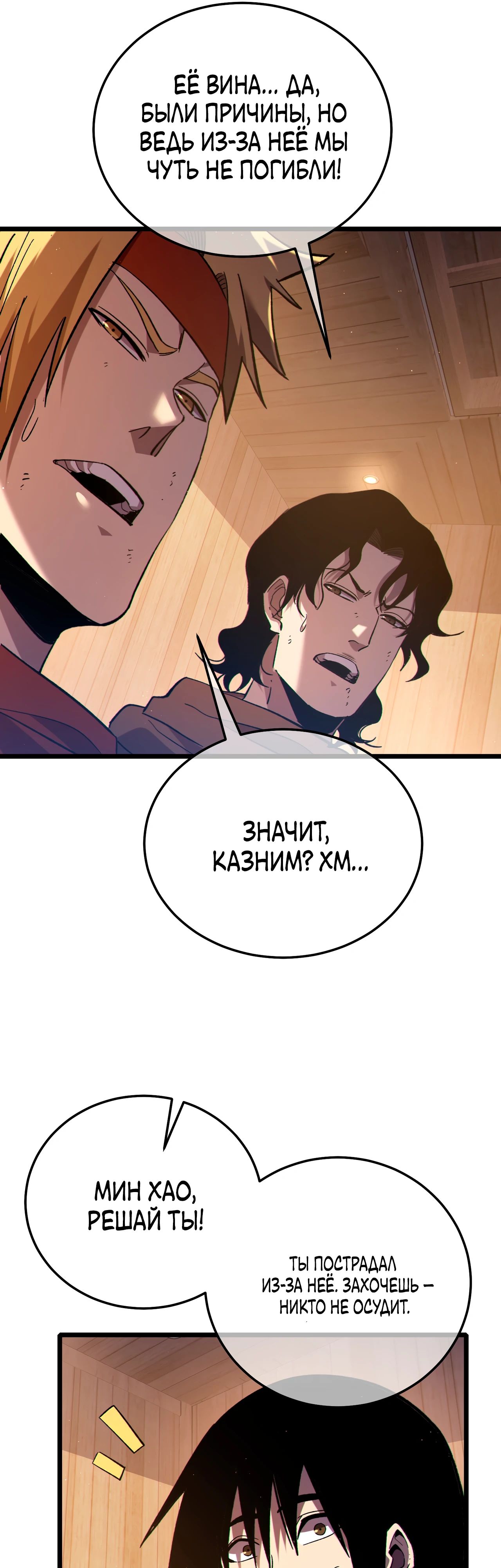 Манга Пассивные навыки помогают мне побеждать - Глава 113 Страница 31