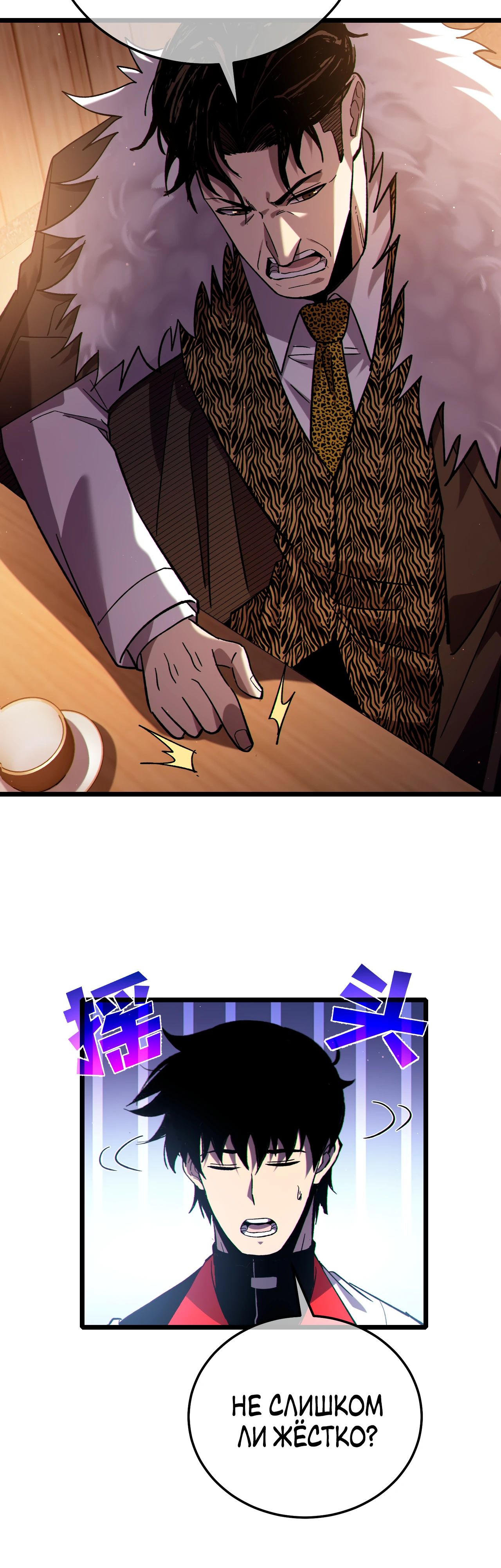 Манга Пассивные навыки помогают мне побеждать - Глава 113 Страница 35