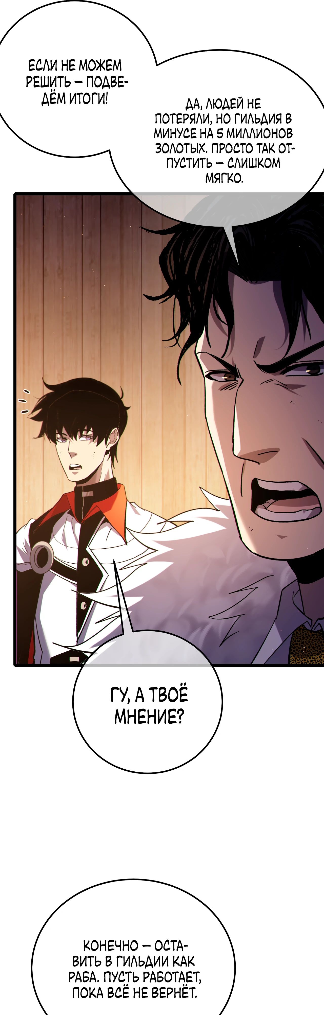 Манга Пассивные навыки помогают мне побеждать - Глава 113 Страница 34