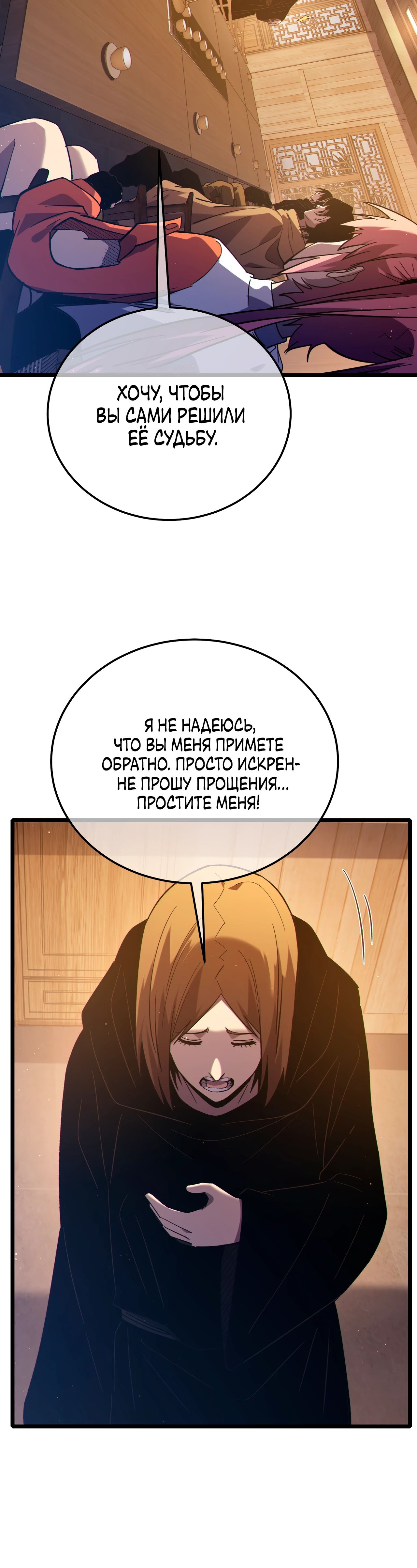 Манга Пассивные навыки помогают мне побеждать - Глава 113 Страница 30