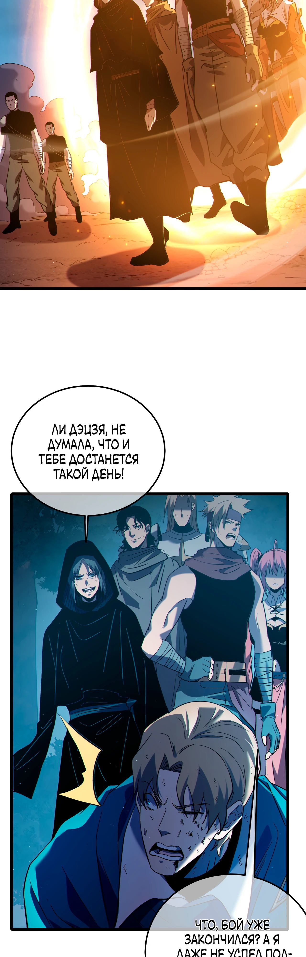 Манга Пассивные навыки помогают мне побеждать - Глава 113 Страница 3