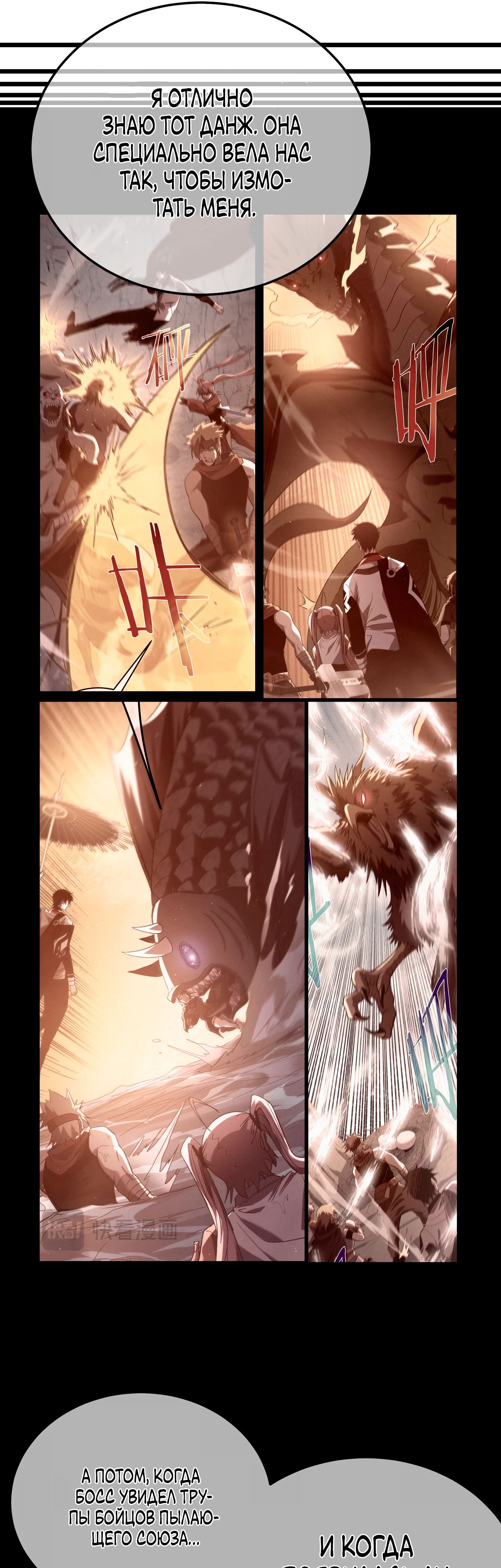Манга Пассивные навыки помогают мне побеждать - Глава 113 Страница 25