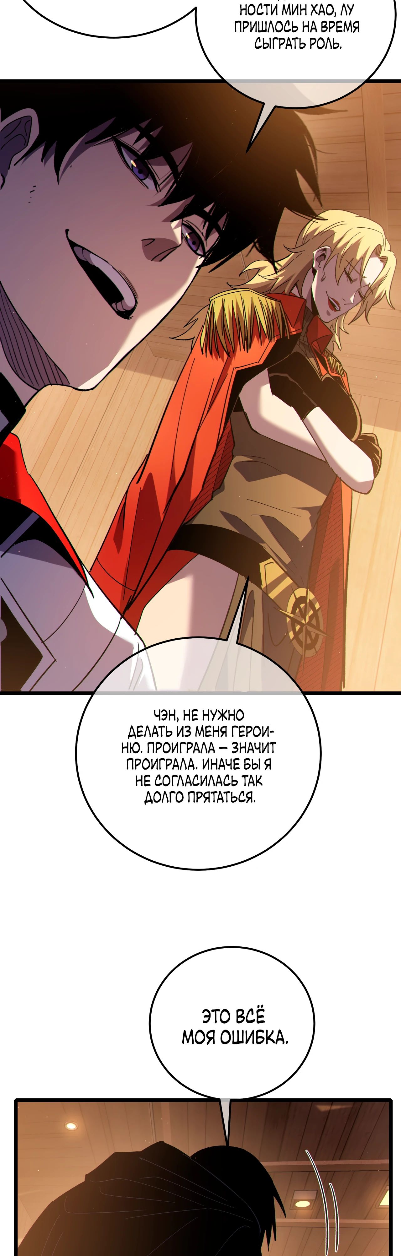 Манга Пассивные навыки помогают мне побеждать - Глава 113 Страница 21