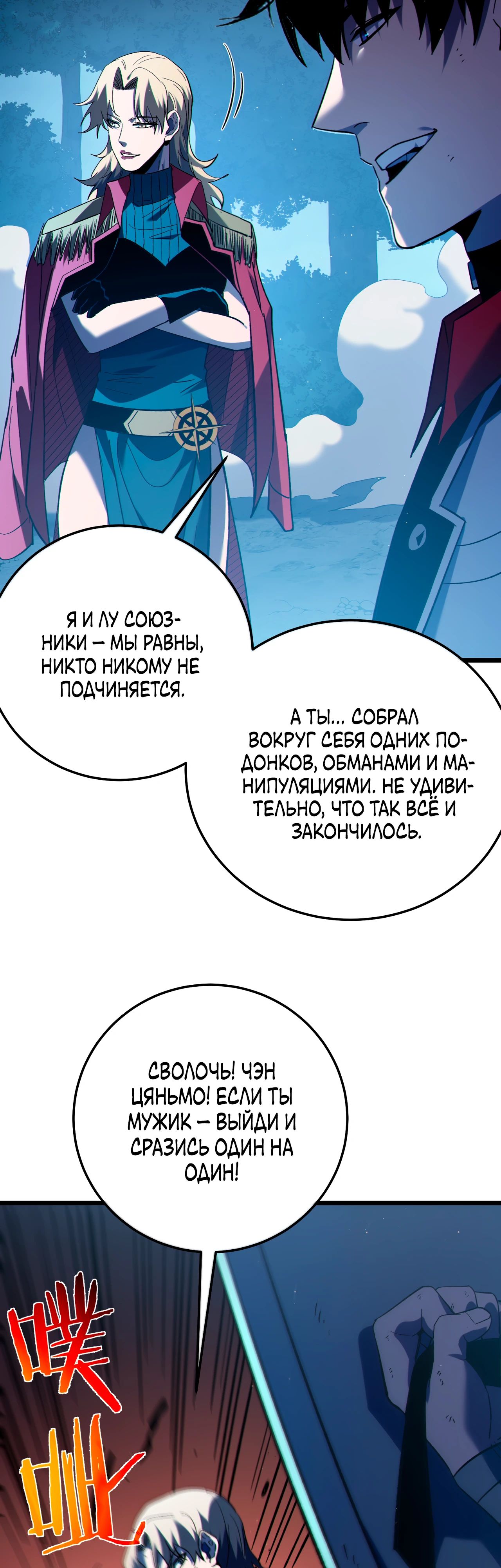 Манга Пассивные навыки помогают мне побеждать - Глава 112 Страница 35