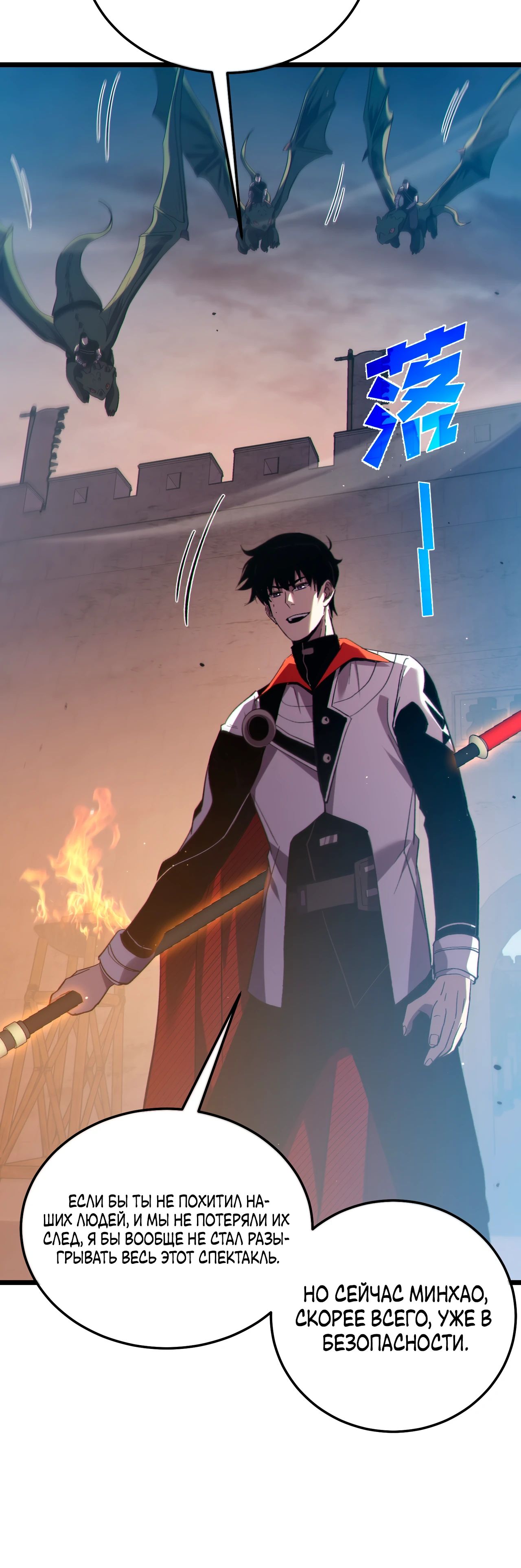 Манга Пассивные навыки помогают мне побеждать - Глава 112 Страница 12