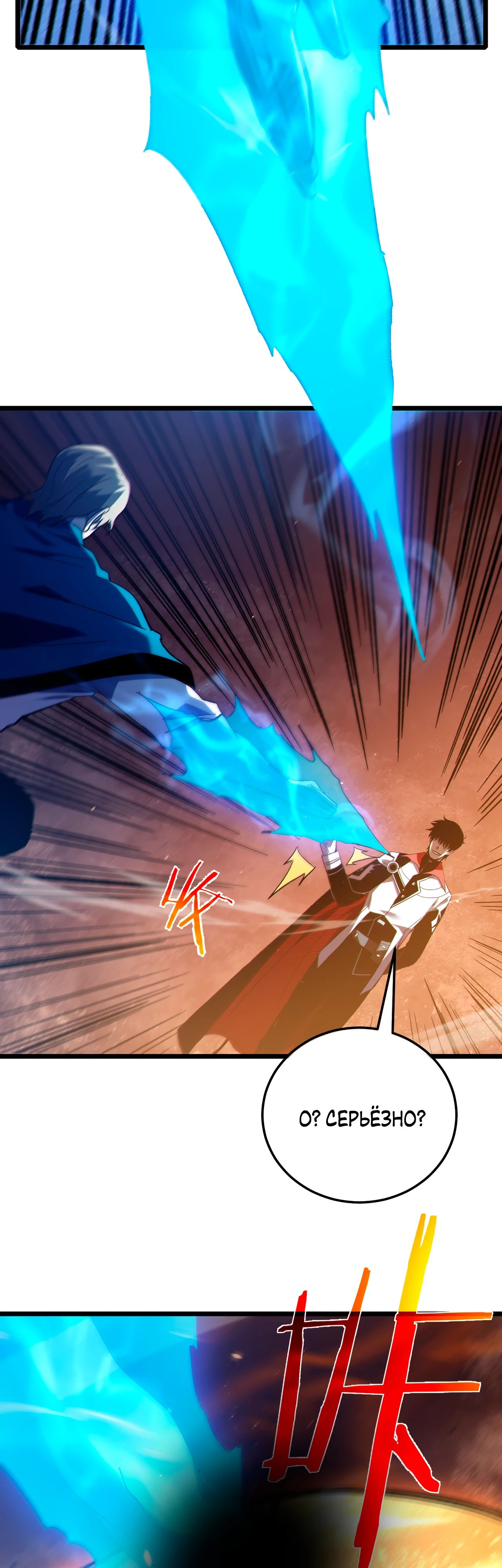 Манга Пассивные навыки помогают мне побеждать - Глава 112 Страница 40