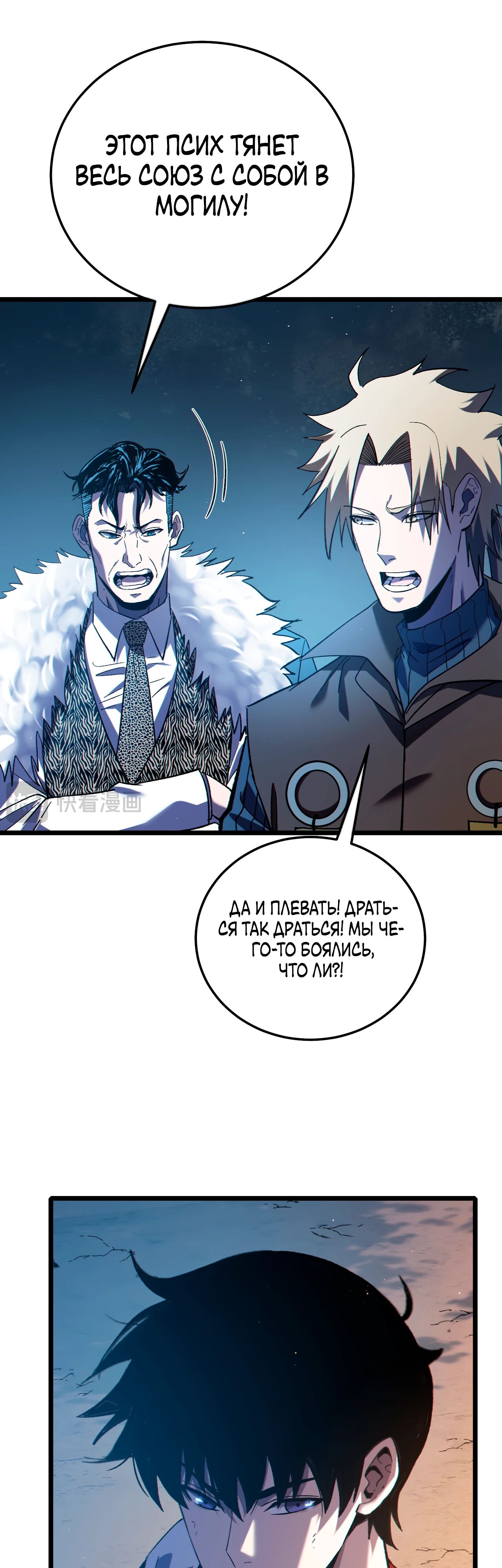 Манга Пассивные навыки помогают мне побеждать - Глава 112 Страница 17