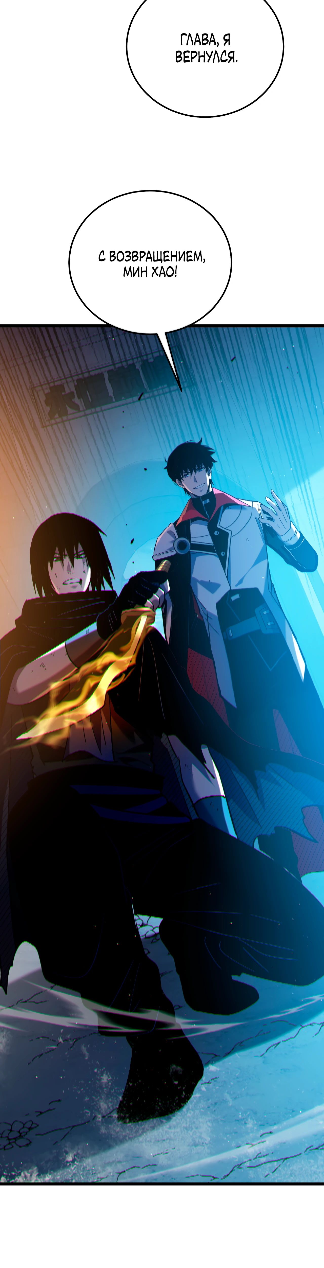 Манга Пассивные навыки помогают мне побеждать - Глава 112 Страница 42