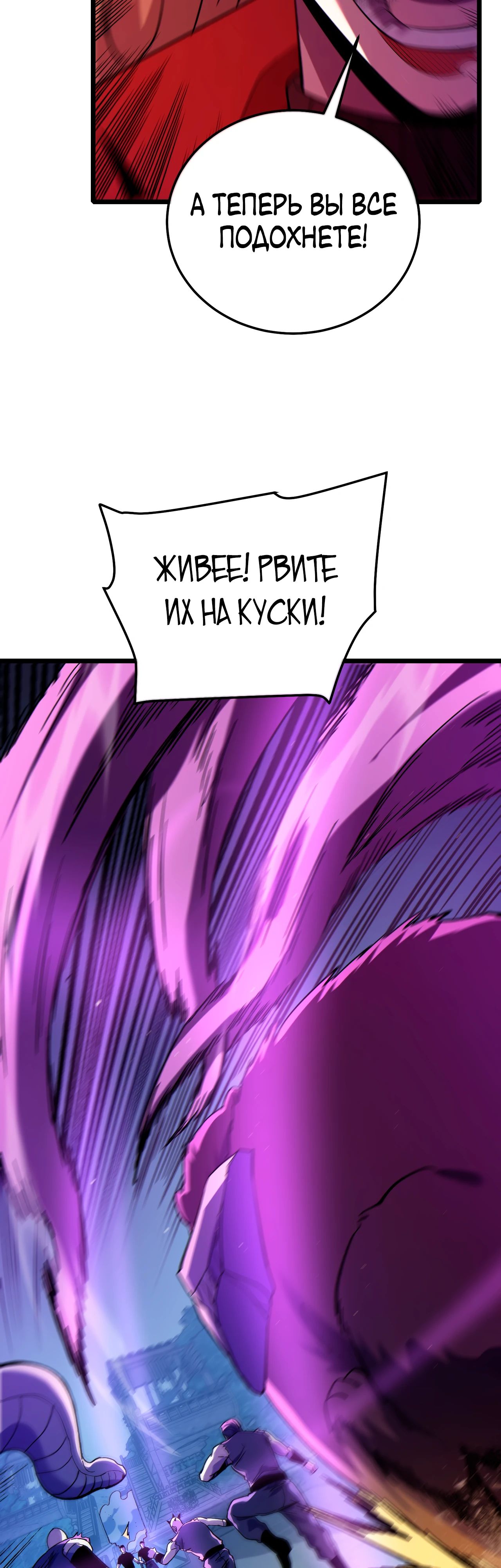 Манга Пассивные навыки помогают мне побеждать - Глава 112 Страница 8