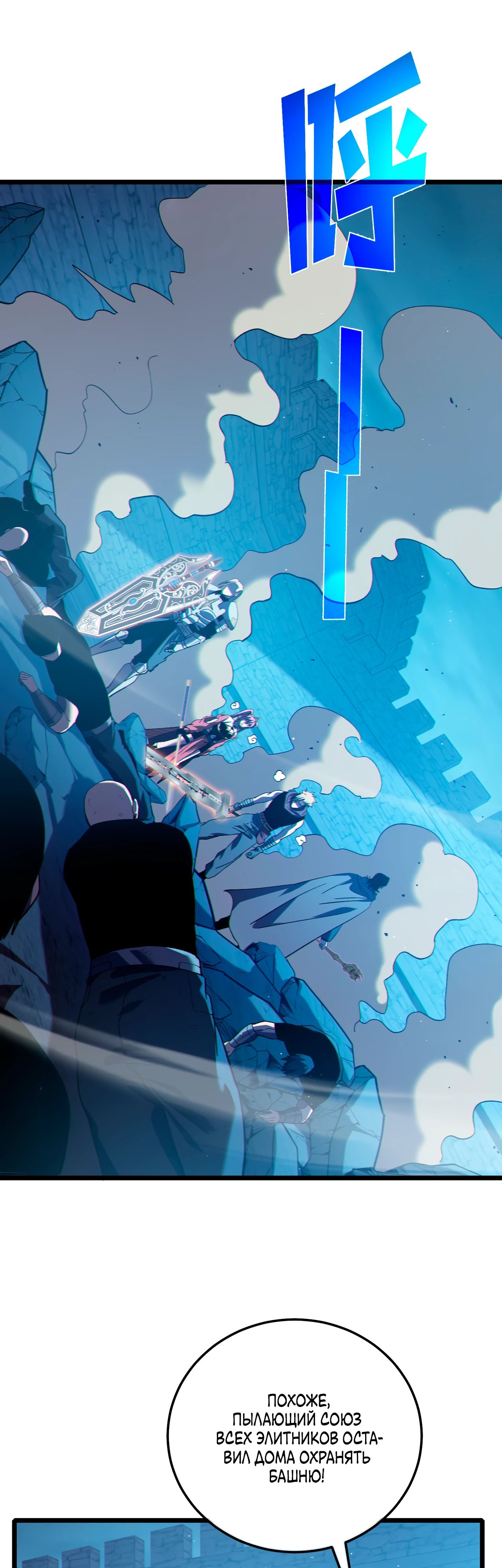 Манга Пассивные навыки помогают мне побеждать - Глава 112 Страница 21