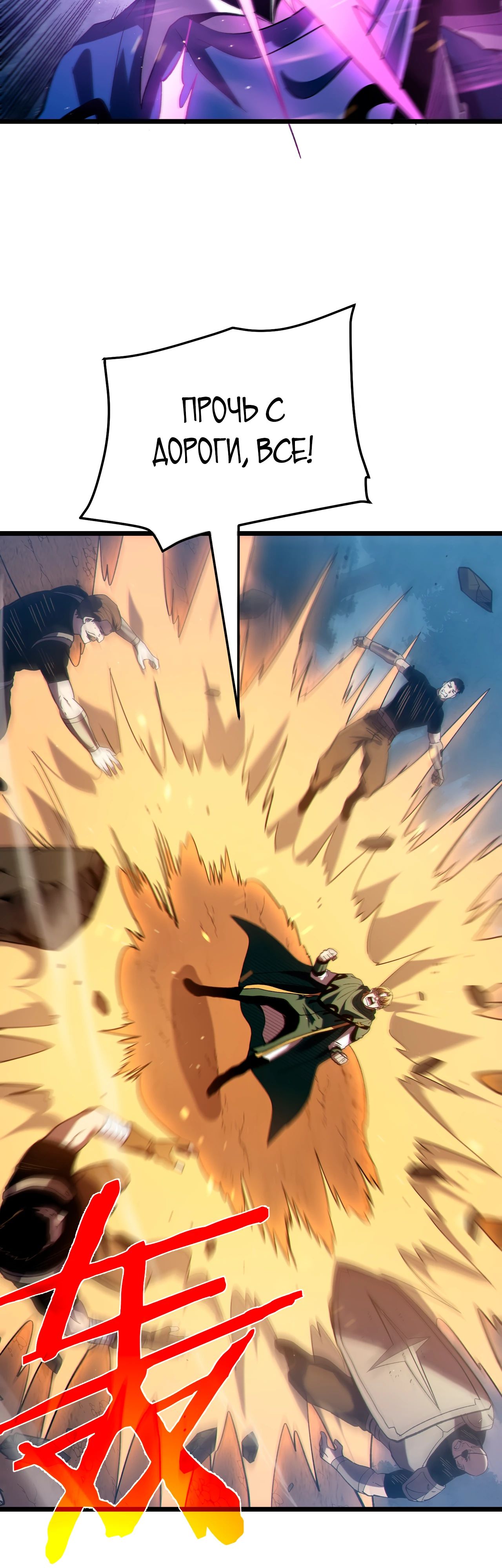 Манга Пассивные навыки помогают мне побеждать - Глава 112 Страница 38