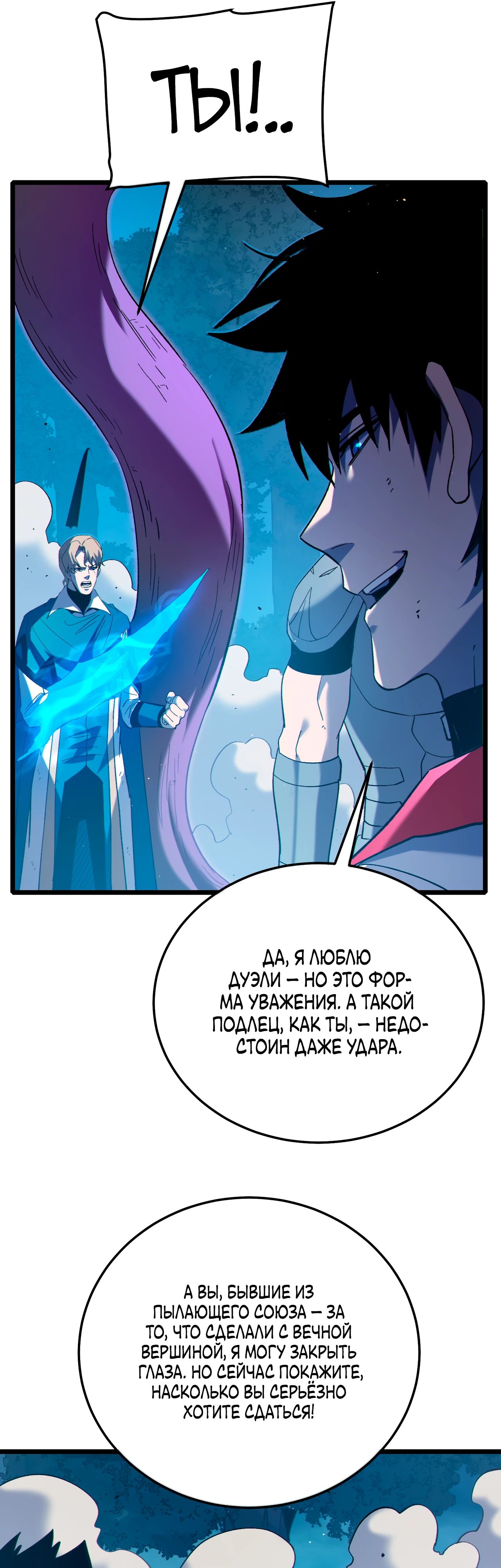 Манга Пассивные навыки помогают мне побеждать - Глава 112 Страница 31