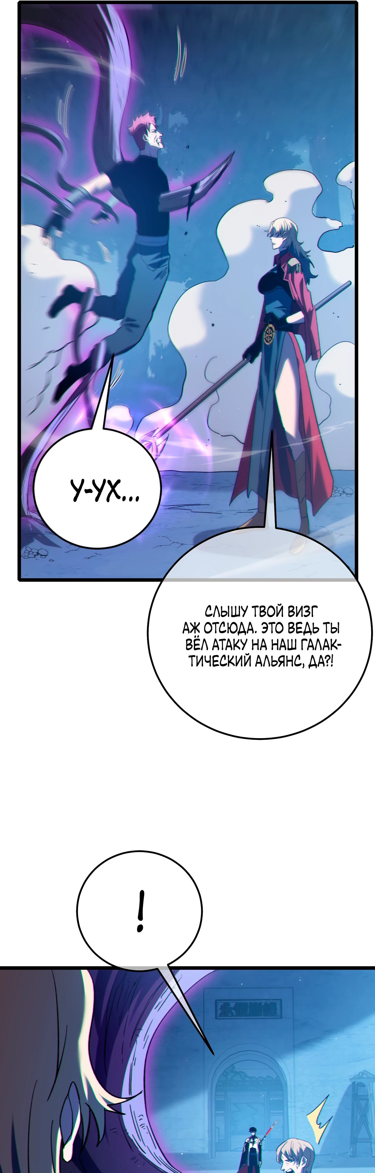 Манга Пассивные навыки помогают мне побеждать - Глава 112 Страница 25