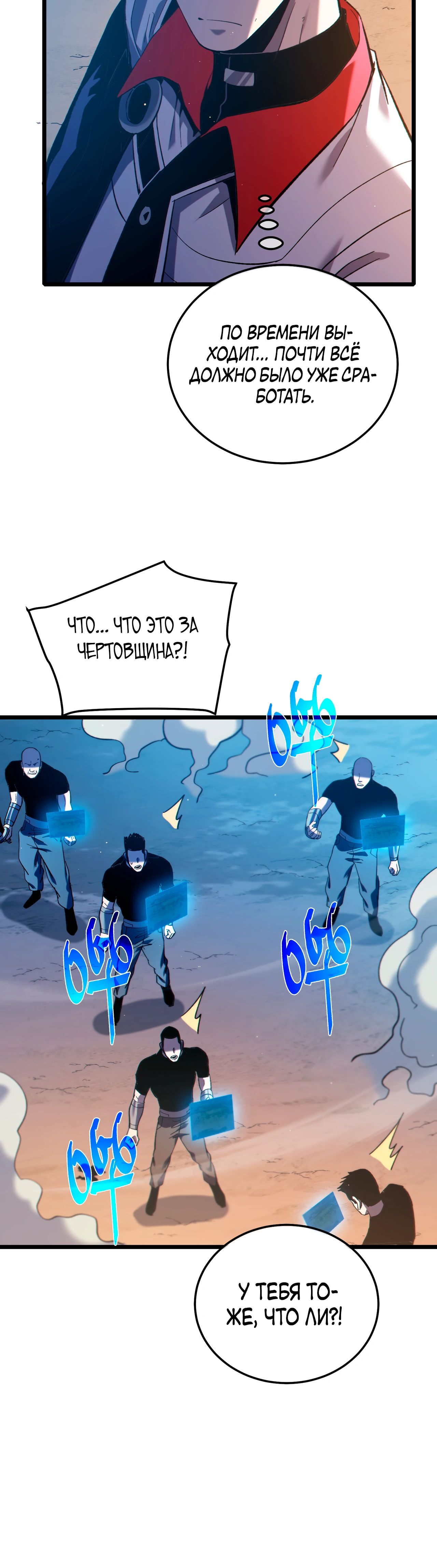 Манга Пассивные навыки помогают мне побеждать - Глава 112 Страница 18