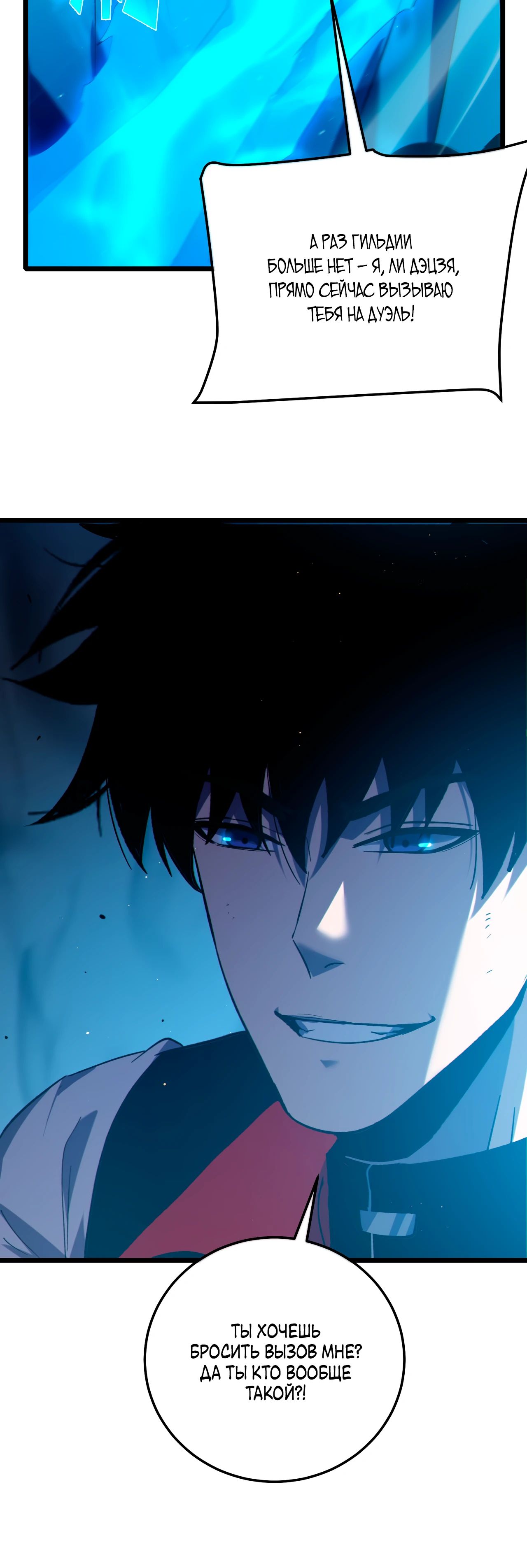 Манга Пассивные навыки помогают мне побеждать - Глава 112 Страница 30