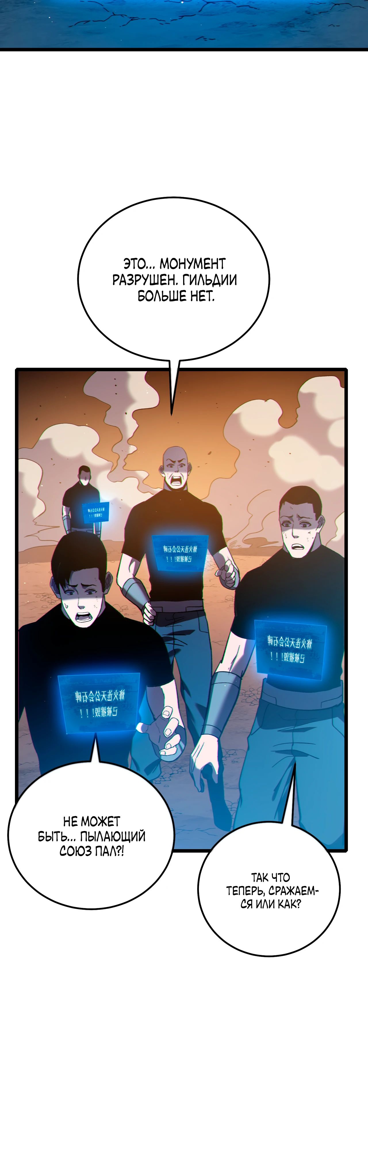 Манга Пассивные навыки помогают мне побеждать - Глава 112 Страница 20